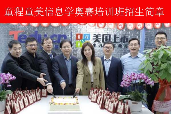 东莞信息学奥赛培训班学费价格