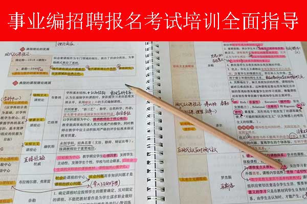 韶关事业单位招聘培训班多少钱？哪个机构比较好？