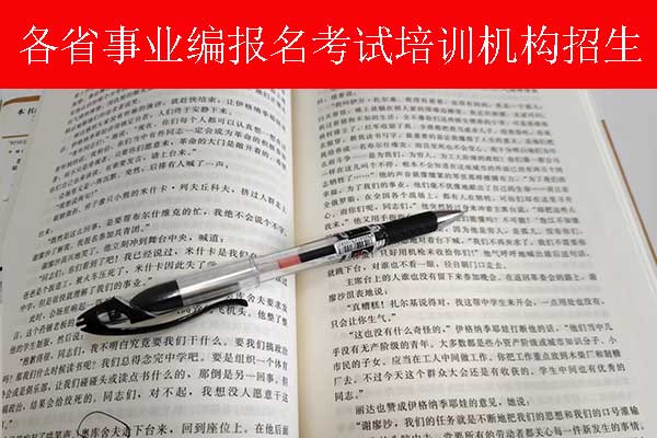 茂名事业单位招聘培训班多少钱？