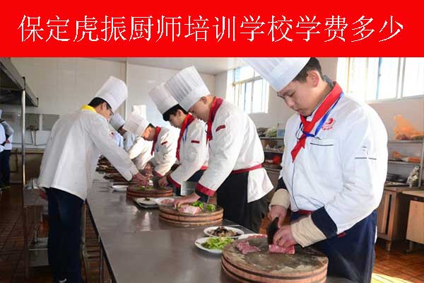 石家庄学厨师学费多少钱