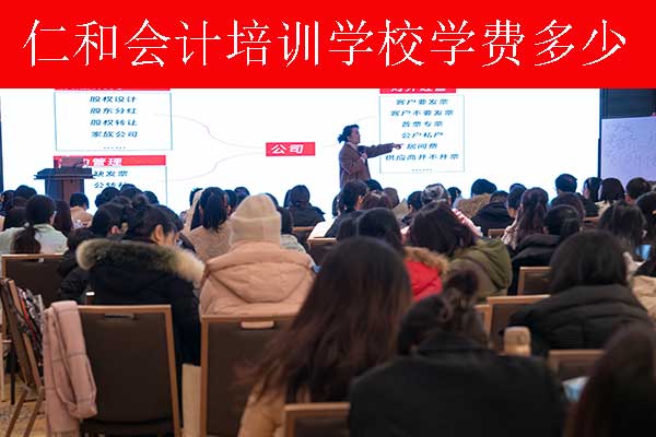 石家庄仁和会计培训学校怎么样