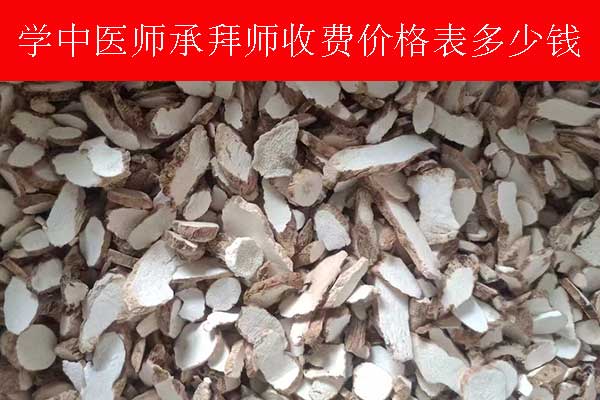 兰州中医师承拜师收费价格表