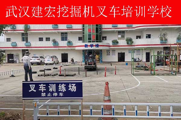 武汉叉车证培训学校地址