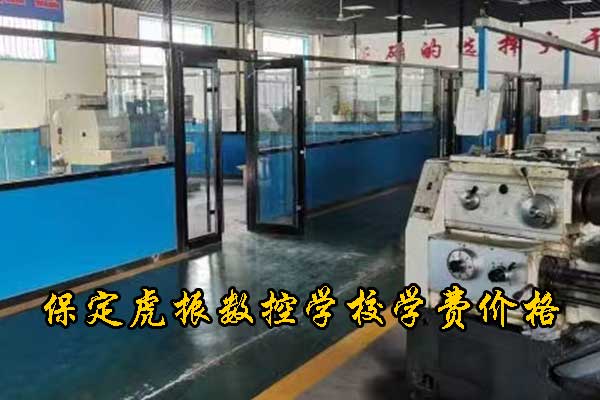 保定数控培训班一般要多久