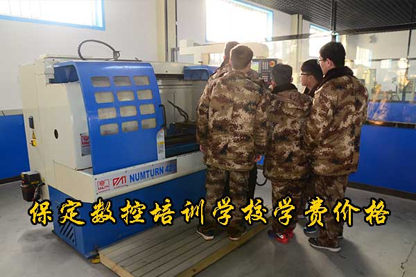 保定数控编程培训班哪家好