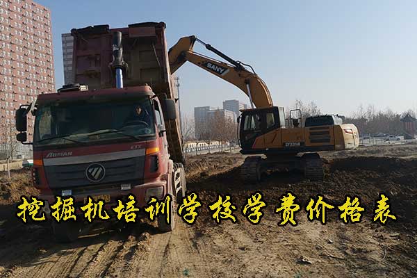 承德学挖掘机的学校