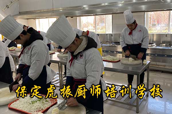 保定学厨师要多少钱？地址在哪里？