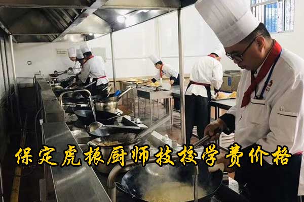 沧州学厨师的学校，虎振厨师技校速成长期班全面开班