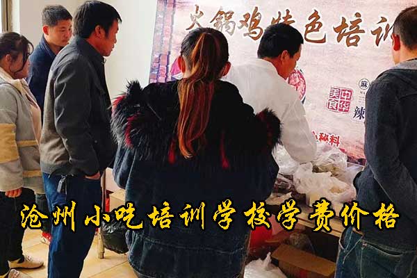 沧州烘焙培训学校哪家好