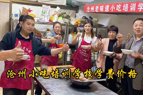 沧州拉面培训班学费价格