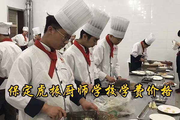 廊坊厨师培训班烹饪学校学费价格