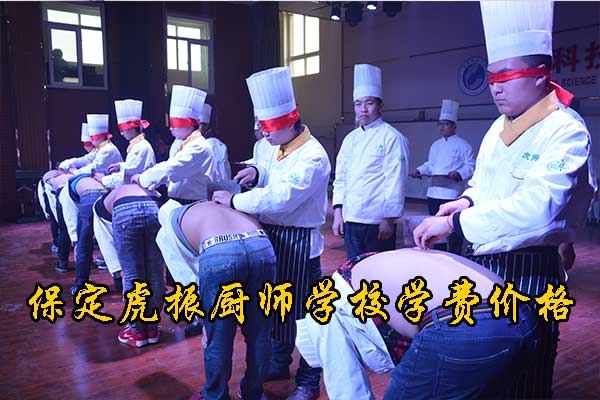 衡水厨师培训班烹饪学校学费价格