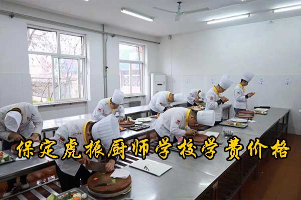 沧州厨师培训班烹饪学校学费价格