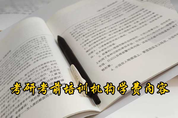 红河考研培训机构费用多少钱？