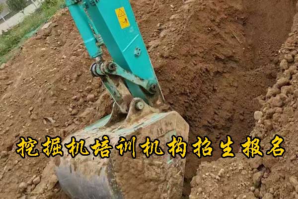 邢台挖掘机培训学校学费多少钱