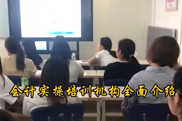 景德镇会计培训班价格表一般多少钱