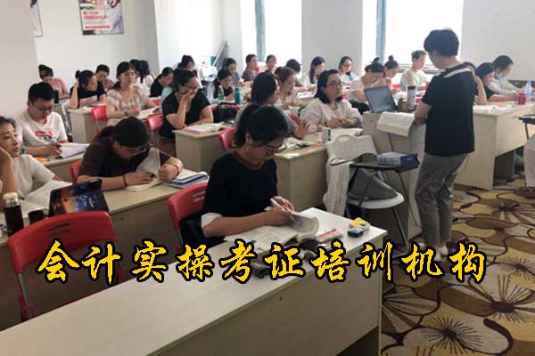上海会计培训学校列表及学费价格