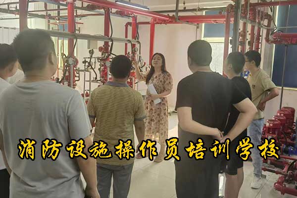 石家庄消防维保操作员证在哪里报名培训