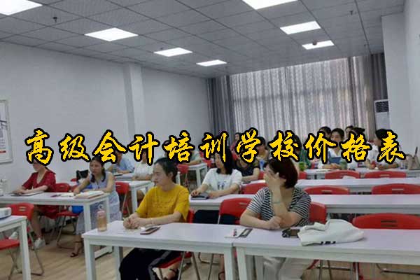 威海会计培训学校有哪些 - 学校地址