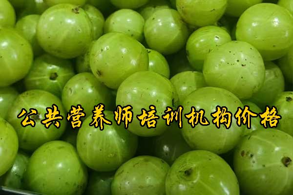 晋中营养师培训班正规机构