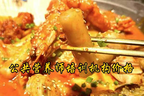 南阳营养师培训班正规机构