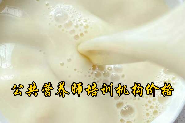 株洲营养师培训班正规机构