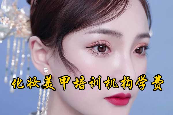 德州紫缘化妆美甲摄影纹绣学校怎么样