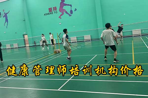 健康师证怎么考？有什么用？