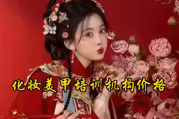 成都紫缘化妆美甲摄影纹绣学校怎么样