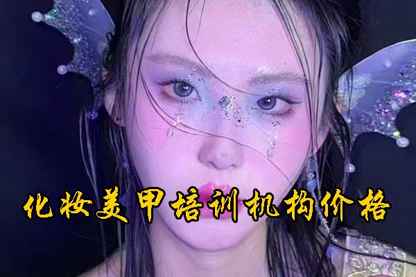 赣州紫缘化妆美甲摄影纹绣学校怎么样