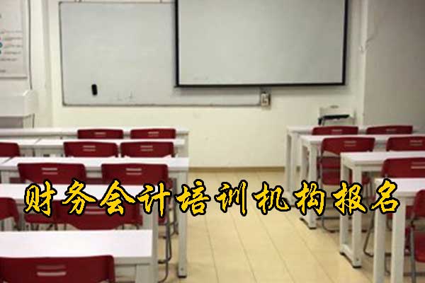 石家庄会计培训班多少钱一个月