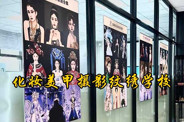 昆明紫缘化妆美甲摄影纹绣学校怎么样