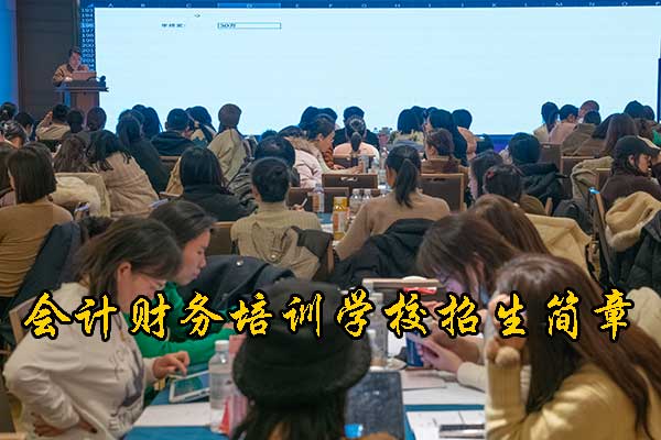 沧州会计培训班多少钱一个月