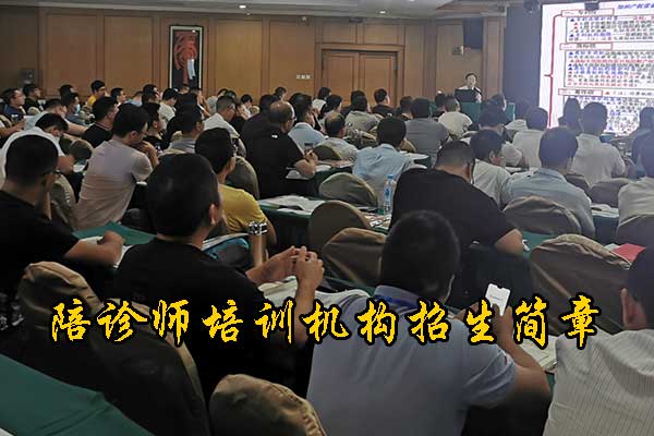 太原陪诊师培训班2025年招生简章