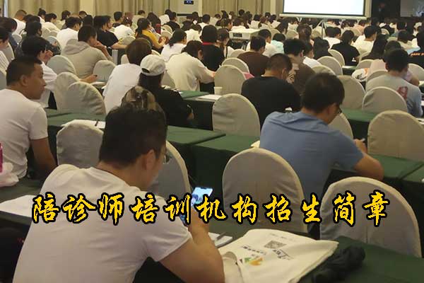 呼和浩特陪诊师培训班2025年招生简章