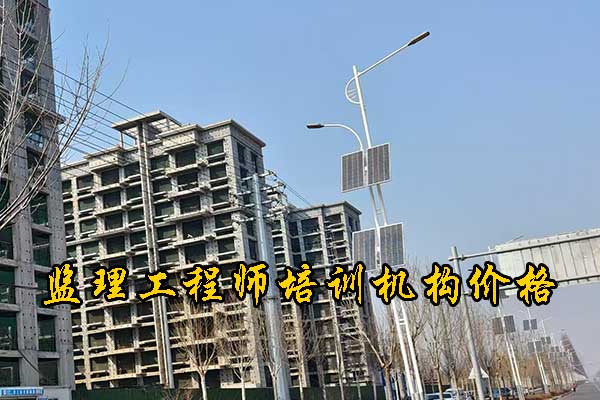 天津监理工程师考试时间 - 考试科目 - 培训机构