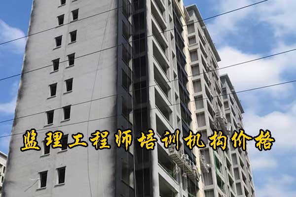 上海监理工程师考试时间 - 考试科目 - 培训机构