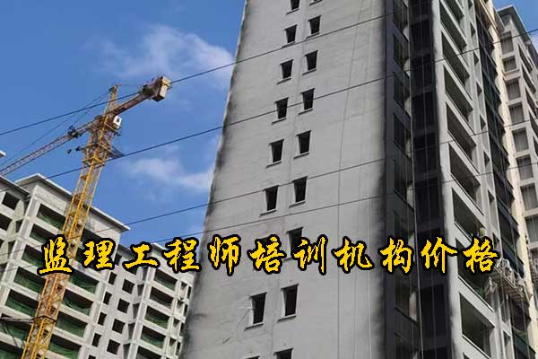 重庆监理工程师考试时间 - 考试科目 - 培训机构