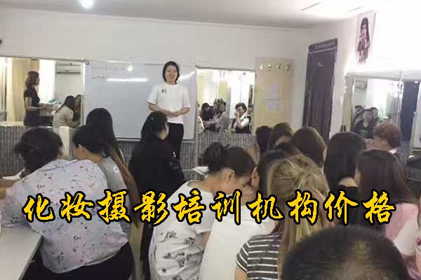 济宁化妆培训机构哪家好？学费多少钱？