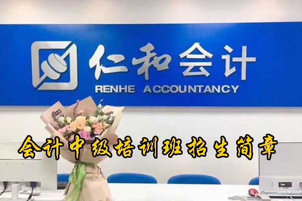 芜湖会计中级职称培训网校哪个好