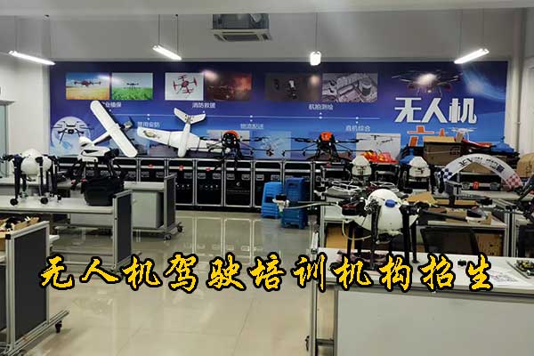 沧州无人机驾驶证培训学校地址学费