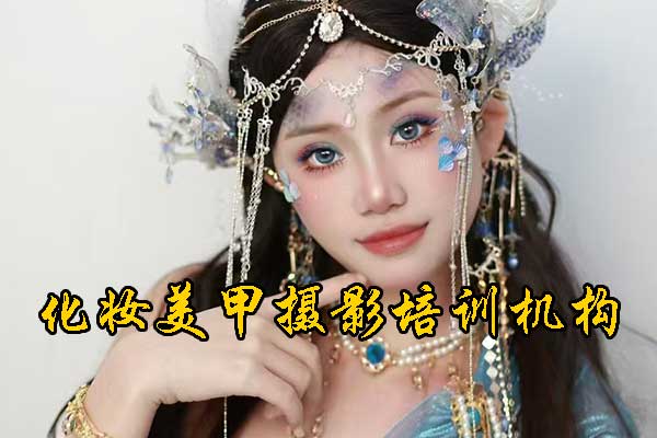合肥化妆培训机构哪家好？学费多少钱？