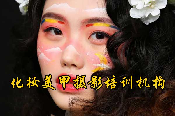 徐州化妆培训机构哪家好？学费多少钱？