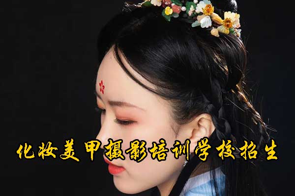 南昌化妆培训机构哪家好？学费多少钱？