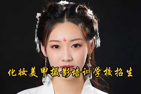 赣州化妆培训机构哪家好？学费多少钱？