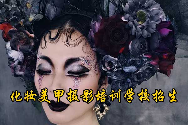 深圳化妆培训机构哪家好？学费多少钱？
