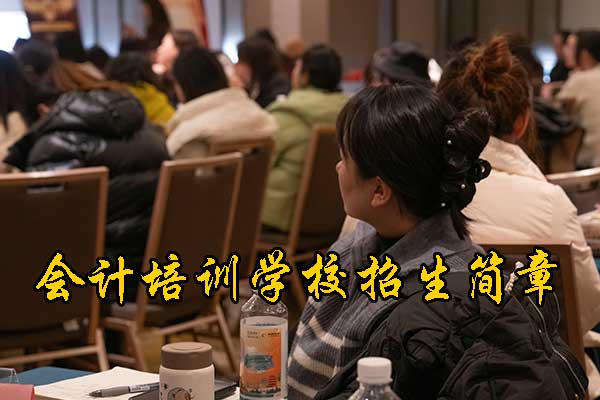 青岛会计中级职称培训学校 - 仁和会计教育