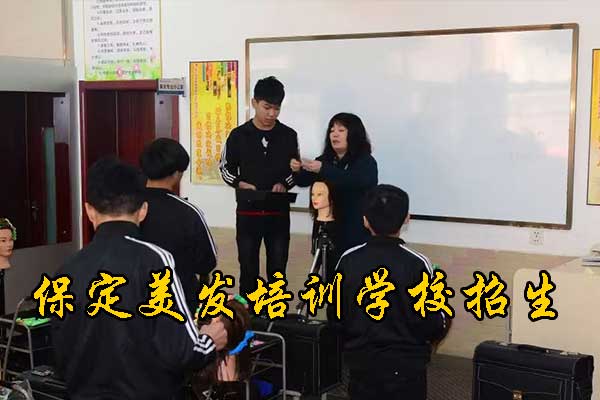 保定虎振美发技校招生简章新版