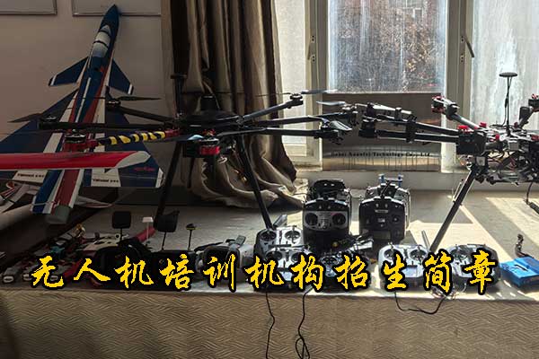 沧州学无人机的学校地址在哪里？