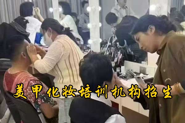 沈阳美甲培训班正规学校学费一般多少